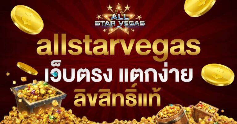 ALLSTARVEGAS