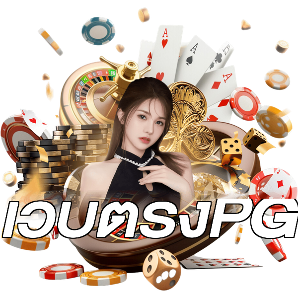 เว็บตรงPG