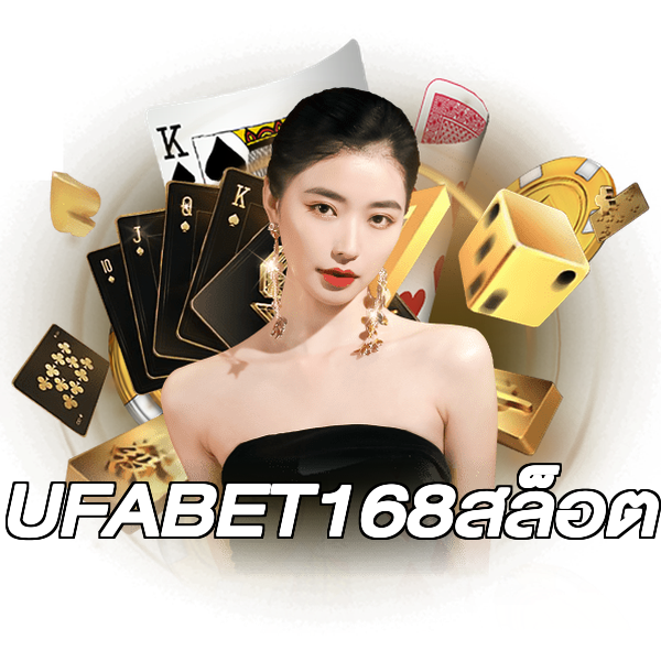 UFABET168สล็อต