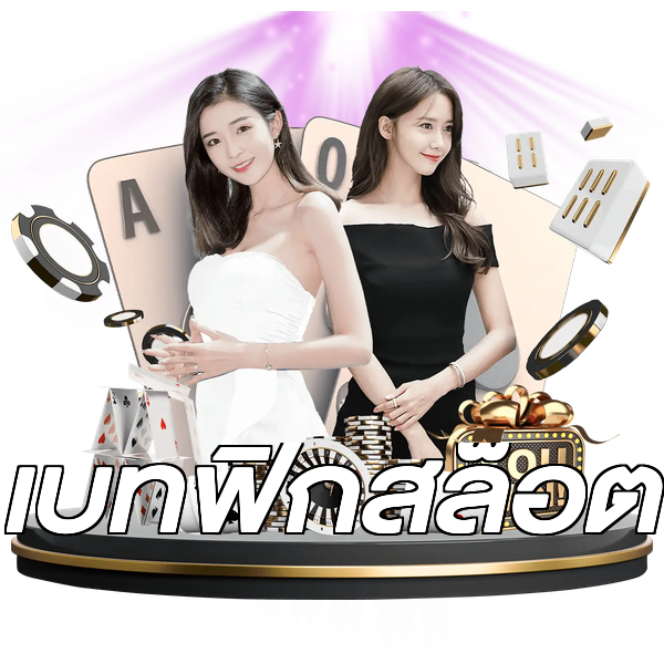 เบทฟิกสล็อต