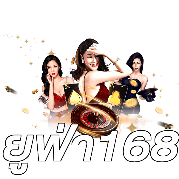ยูฟ่า168