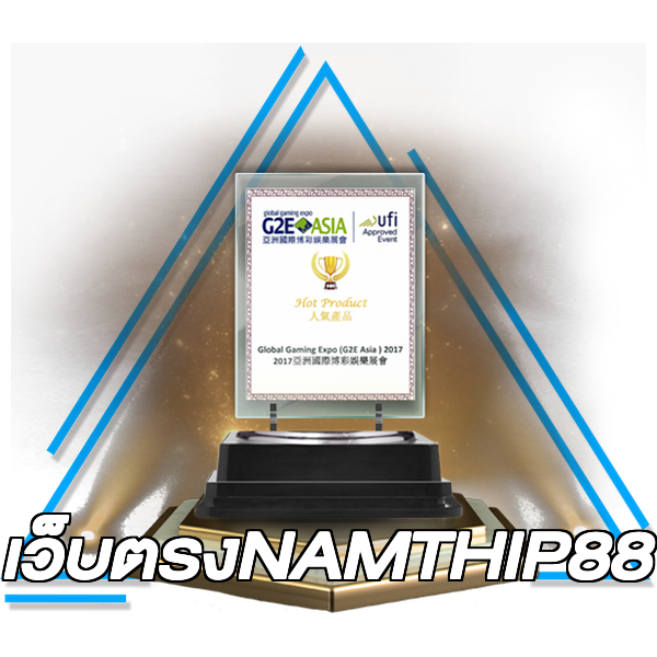 เว็บตรงNAMTHIP88